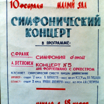Beethoven Emperor
Kiev State Conservatory
10.02.1981
